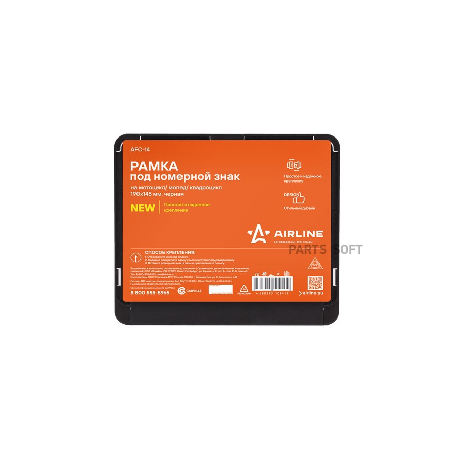 Рамка под номерной знак на мотоцикл/мопед/квадроцикл, 190х145 мм, черная "AIRLINE" - AIRLINE None None